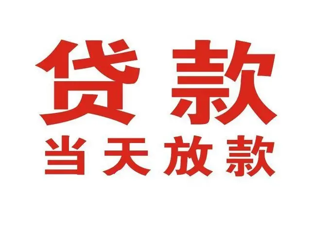 龙泉驿押车借贷|龙泉驿附近押车借钱电话|龙泉驿父母车抵押贷款